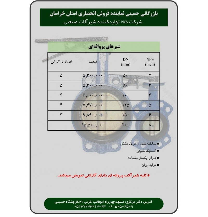 پروانه چدن
